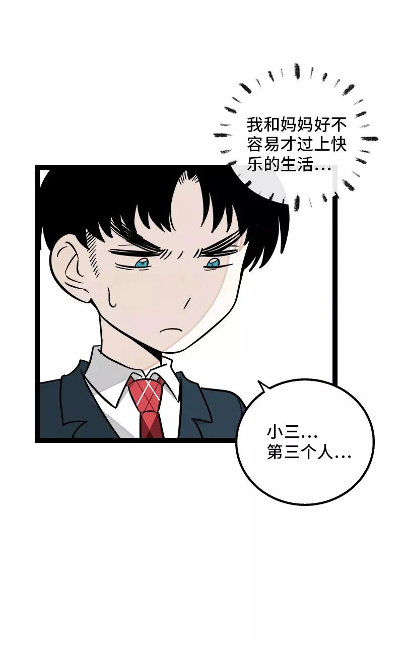 第145话 婚姻失败者 第21页