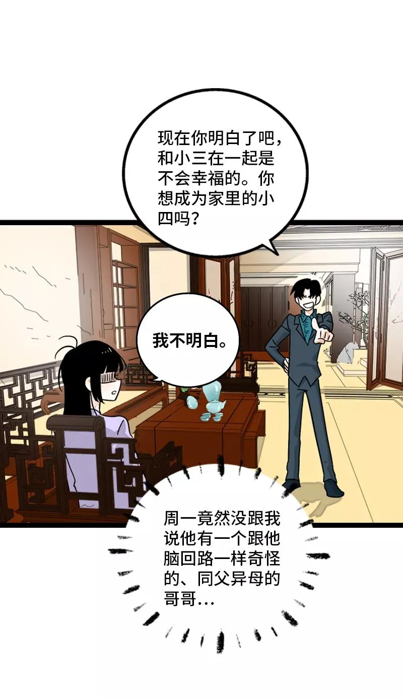 第145话 婚姻失败者 第24页