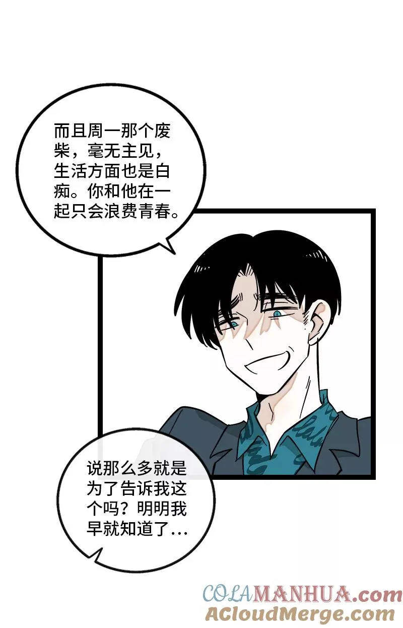 第145话 婚姻失败者 第25页
