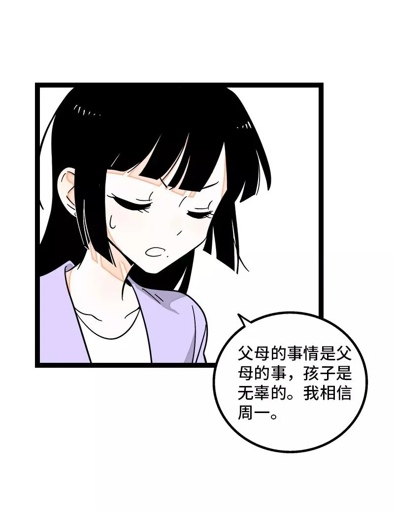 第145话 婚姻失败者 第26页