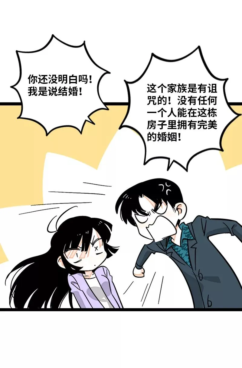 第145话 婚姻失败者 第27页