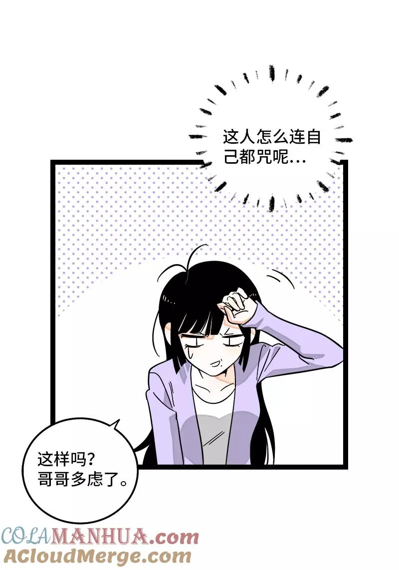 第145话 婚姻失败者 第28页