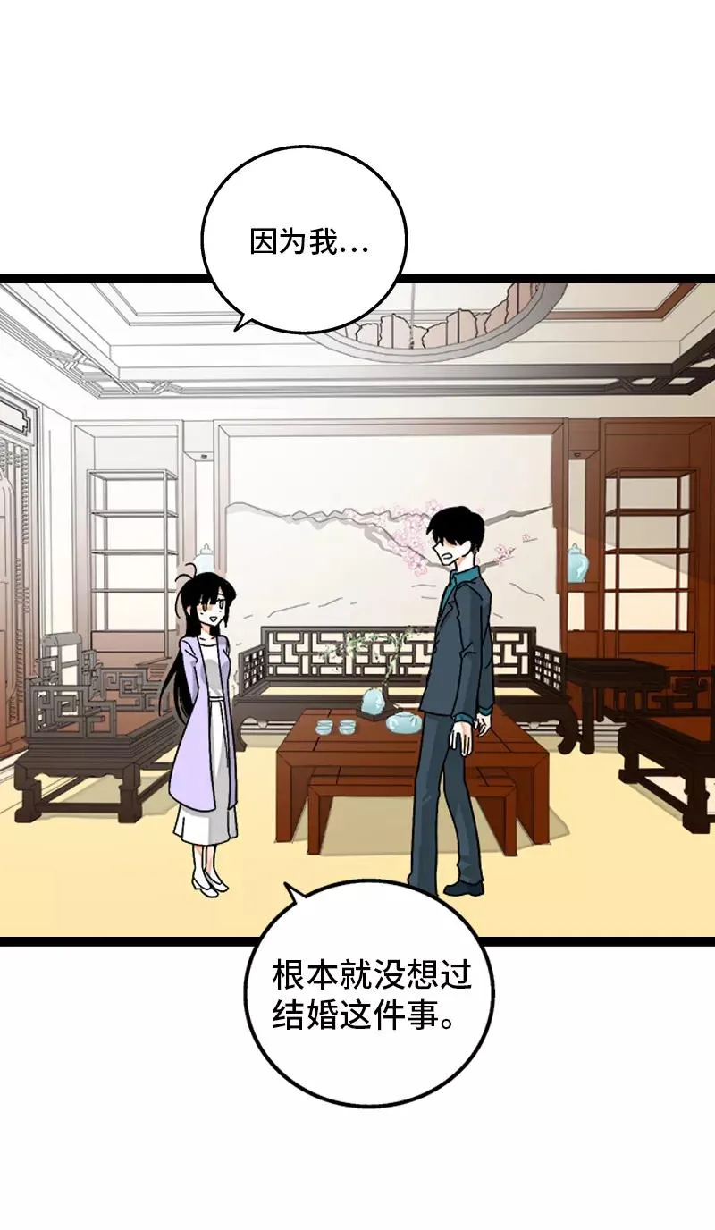 第145话 婚姻失败者 第29页