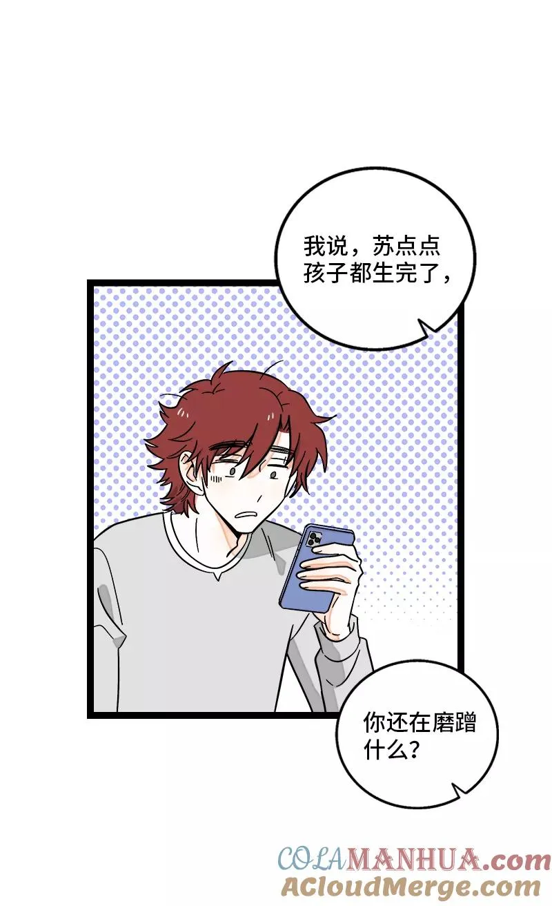 第145话 婚姻失败者 第31页