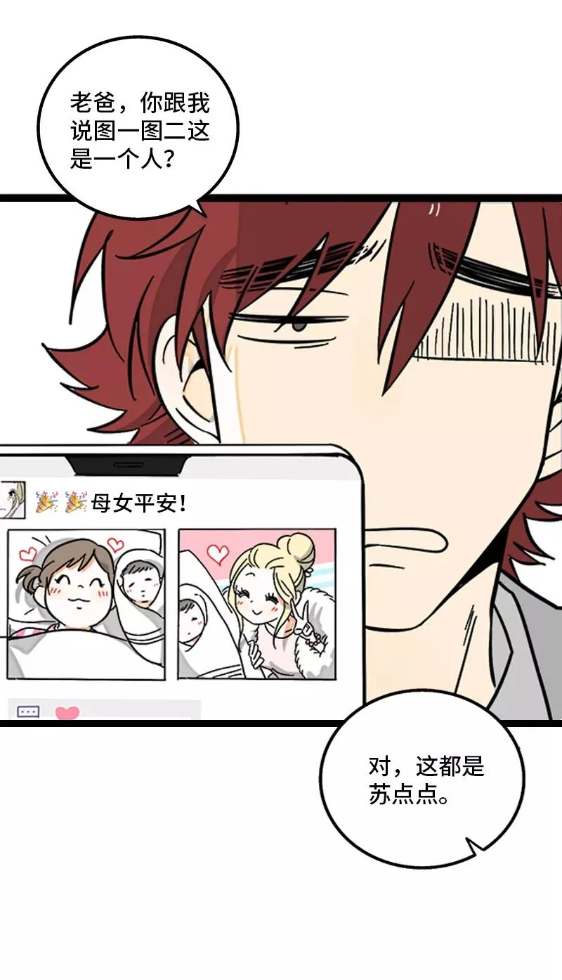 第145话 婚姻失败者 第32页