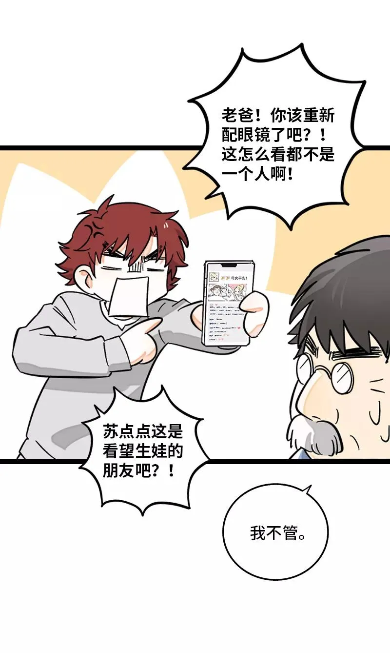 第145话 婚姻失败者 第33页