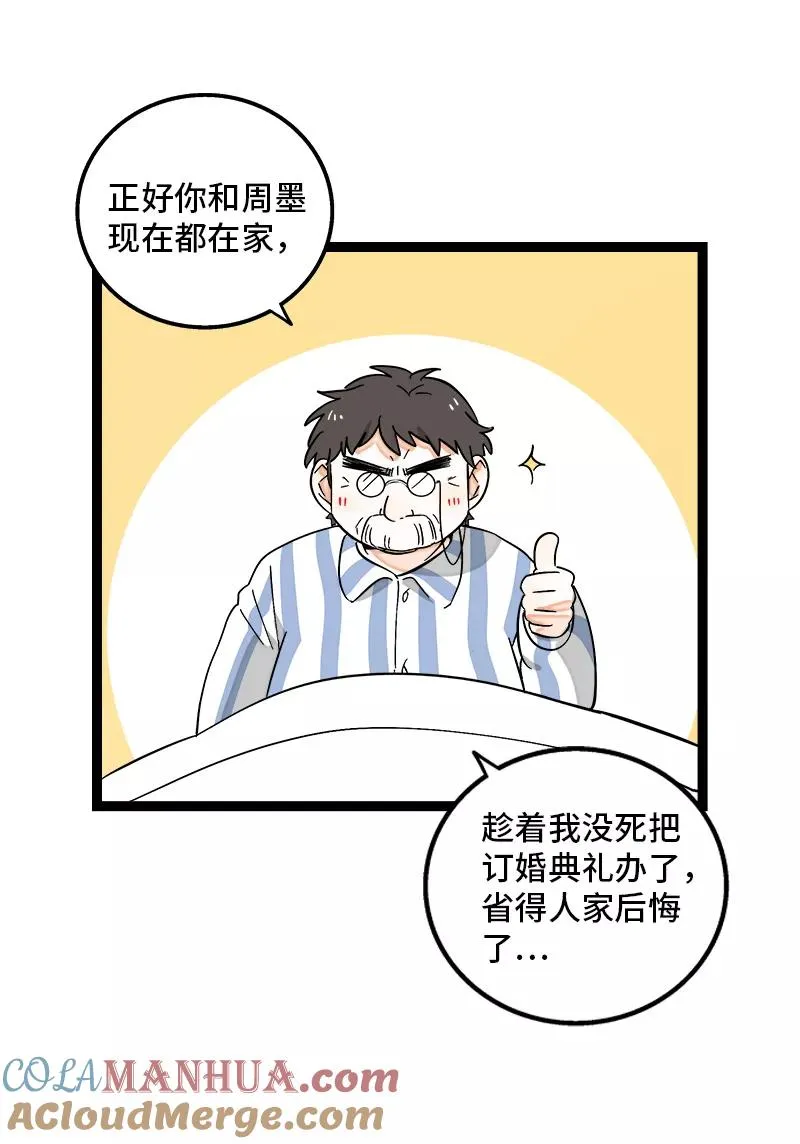 第145话 婚姻失败者 第34页