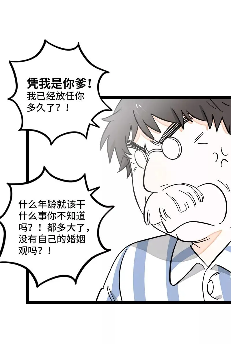 第145话 婚姻失败者 第36页