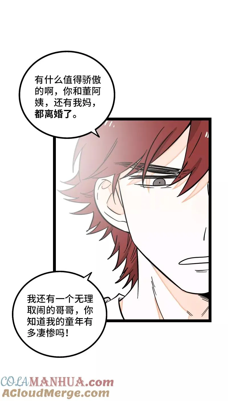 第145话 婚姻失败者 第37页