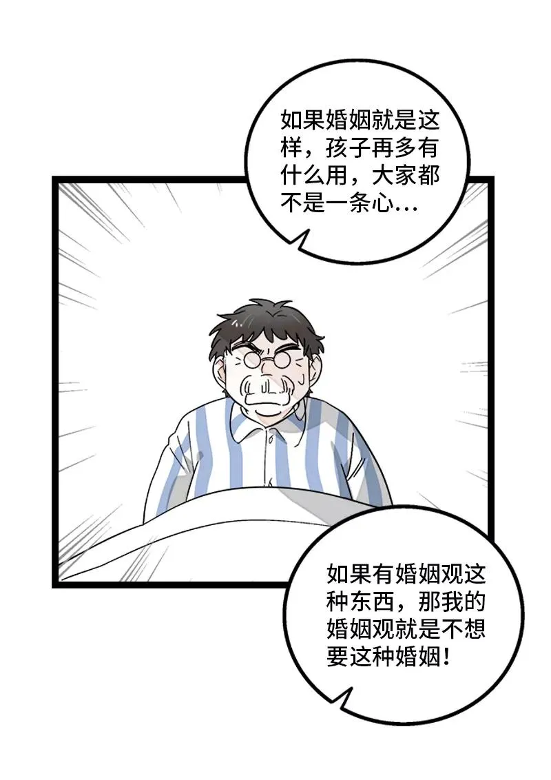 第145话 婚姻失败者 第38页