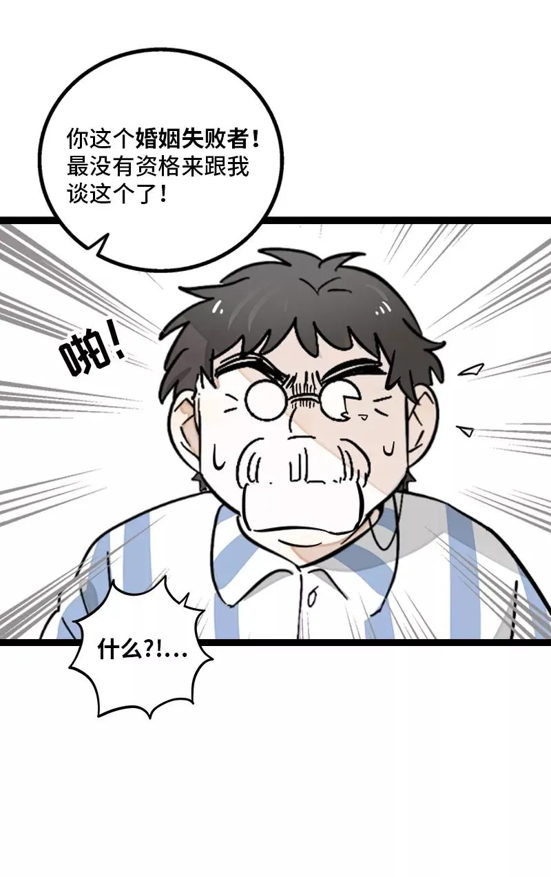 第145话 婚姻失败者 第39页