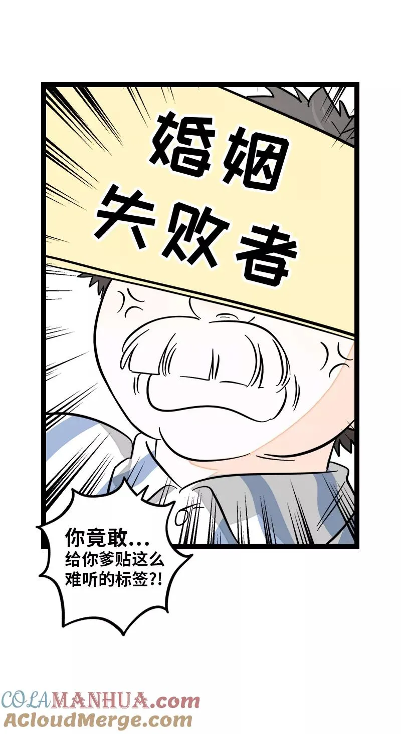 第145话 婚姻失败者 第40页