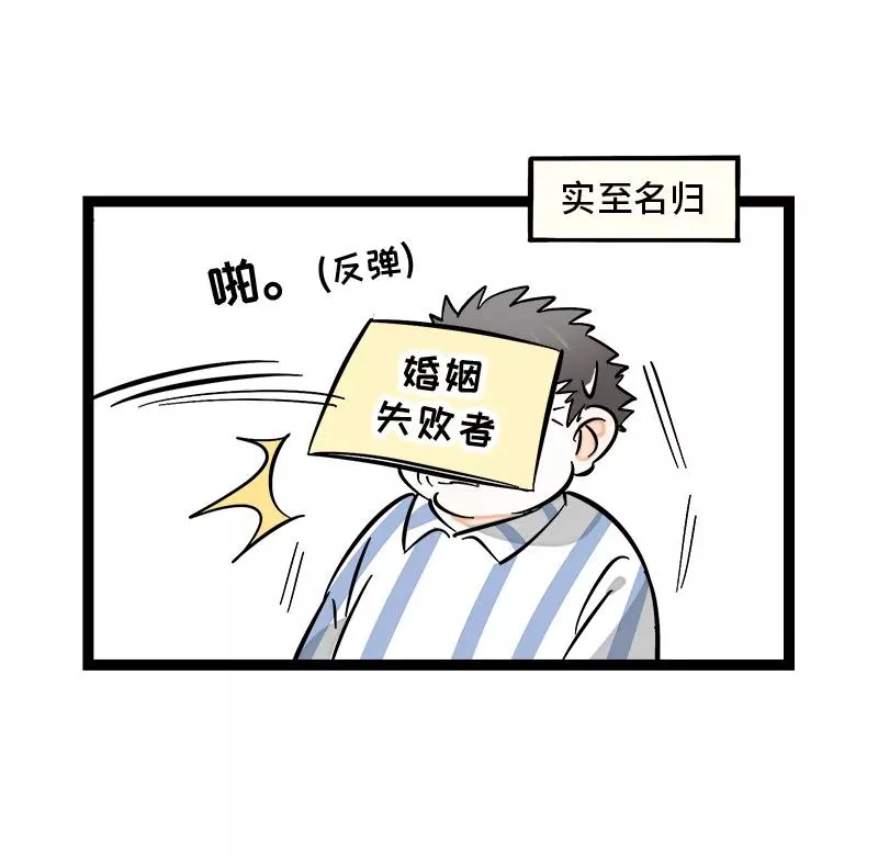 第145话 婚姻失败者 第42页