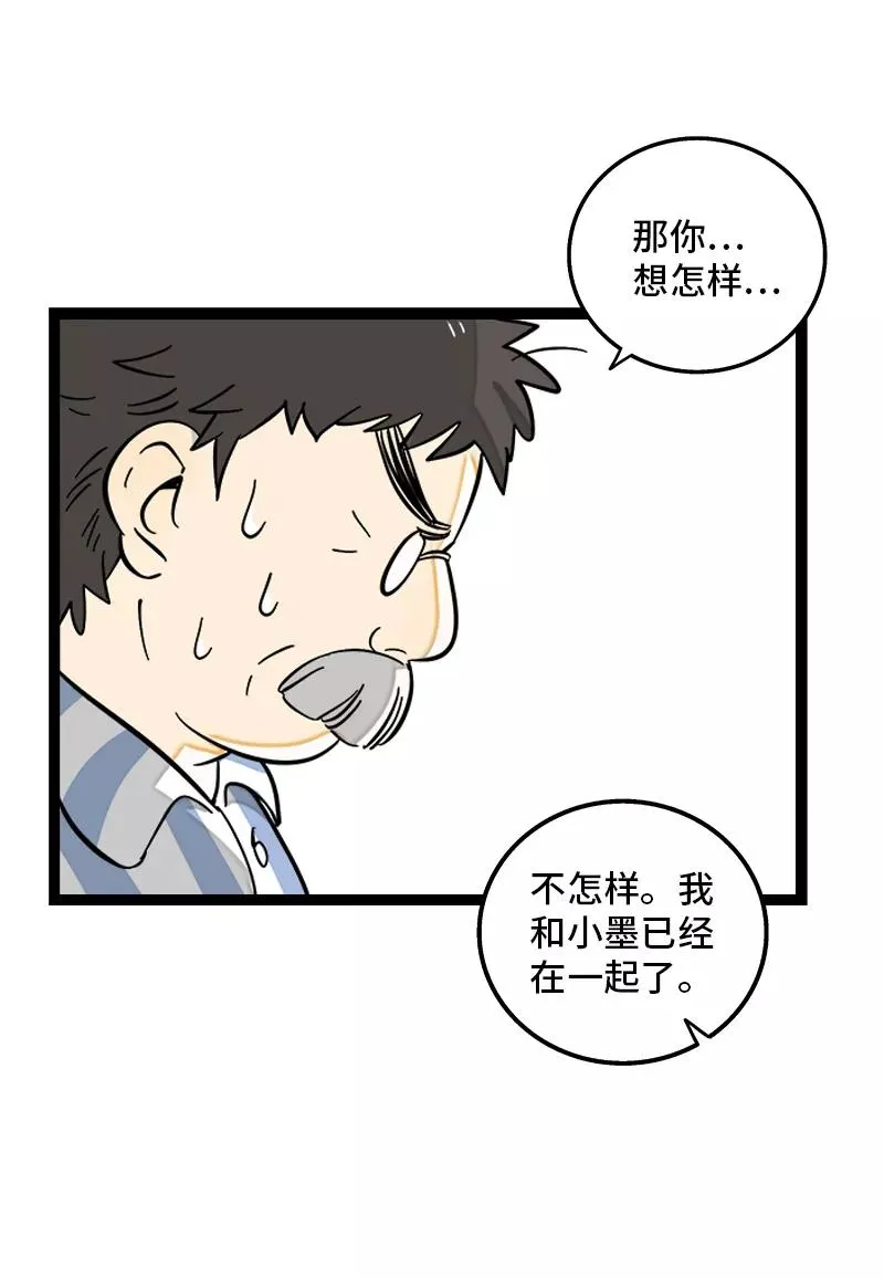 第145话 婚姻失败者 第44页