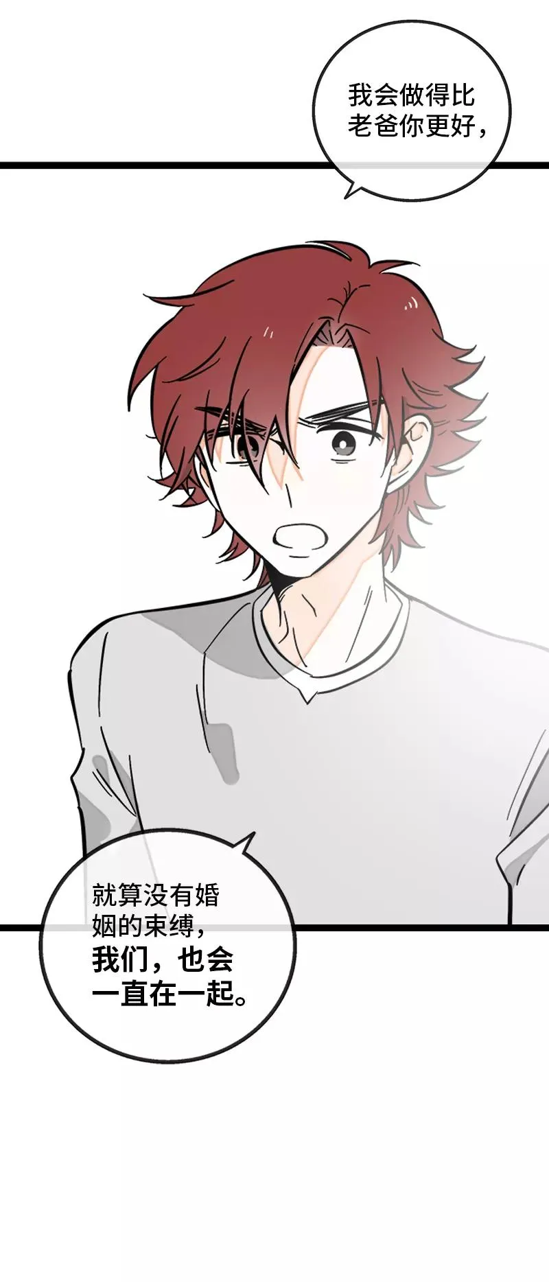 第145话 婚姻失败者 第45页