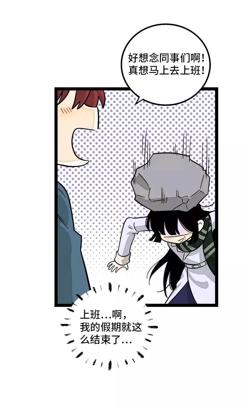第146话 人生的道路 第8页