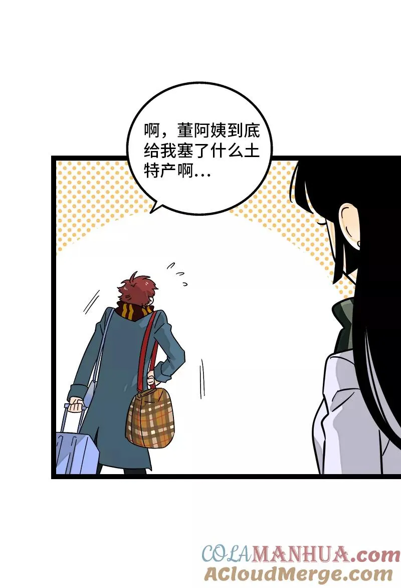 第146话 人生的道路 第19页