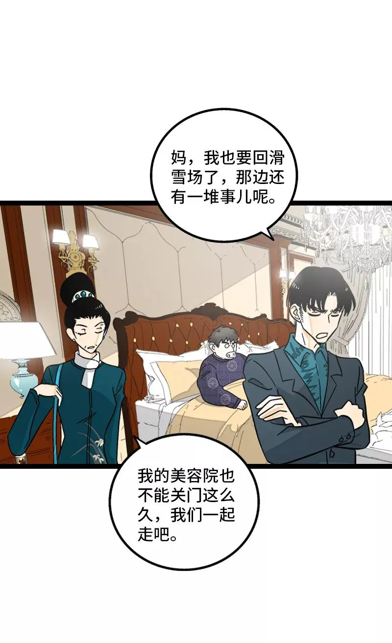 第146话 人生的道路 第26页