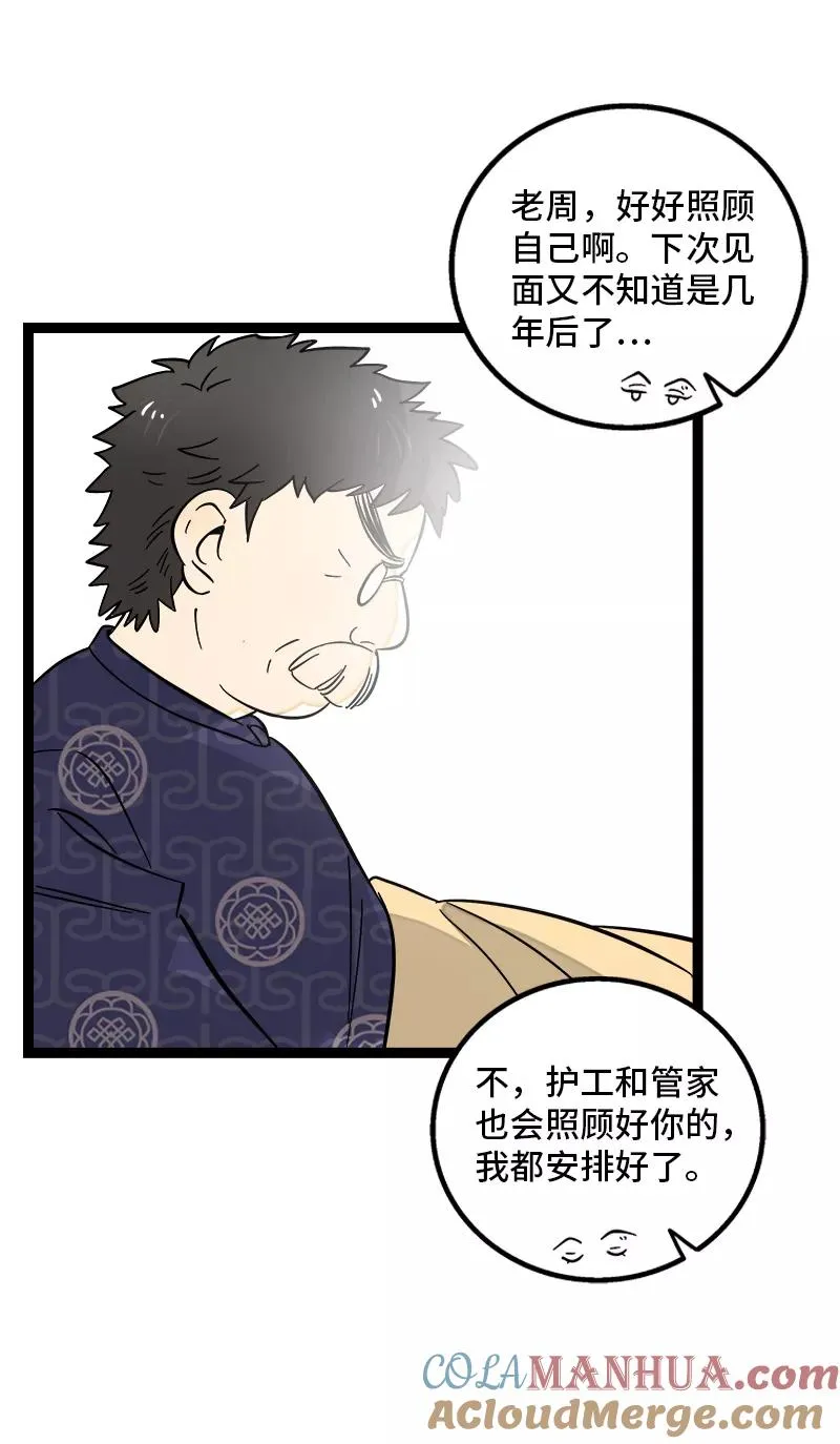 第146话 人生的道路 第27页