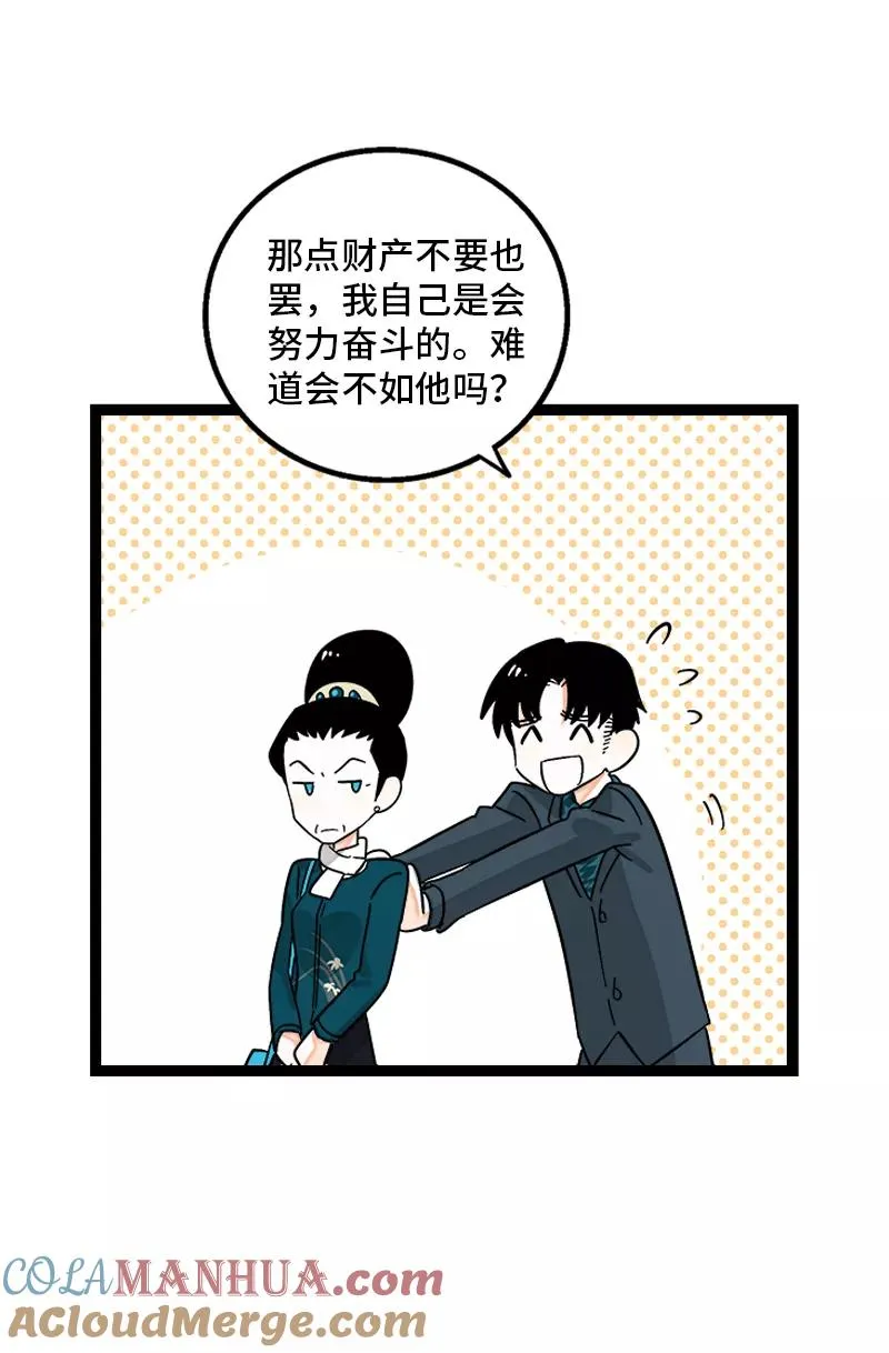 第146话 人生的道路 第31页