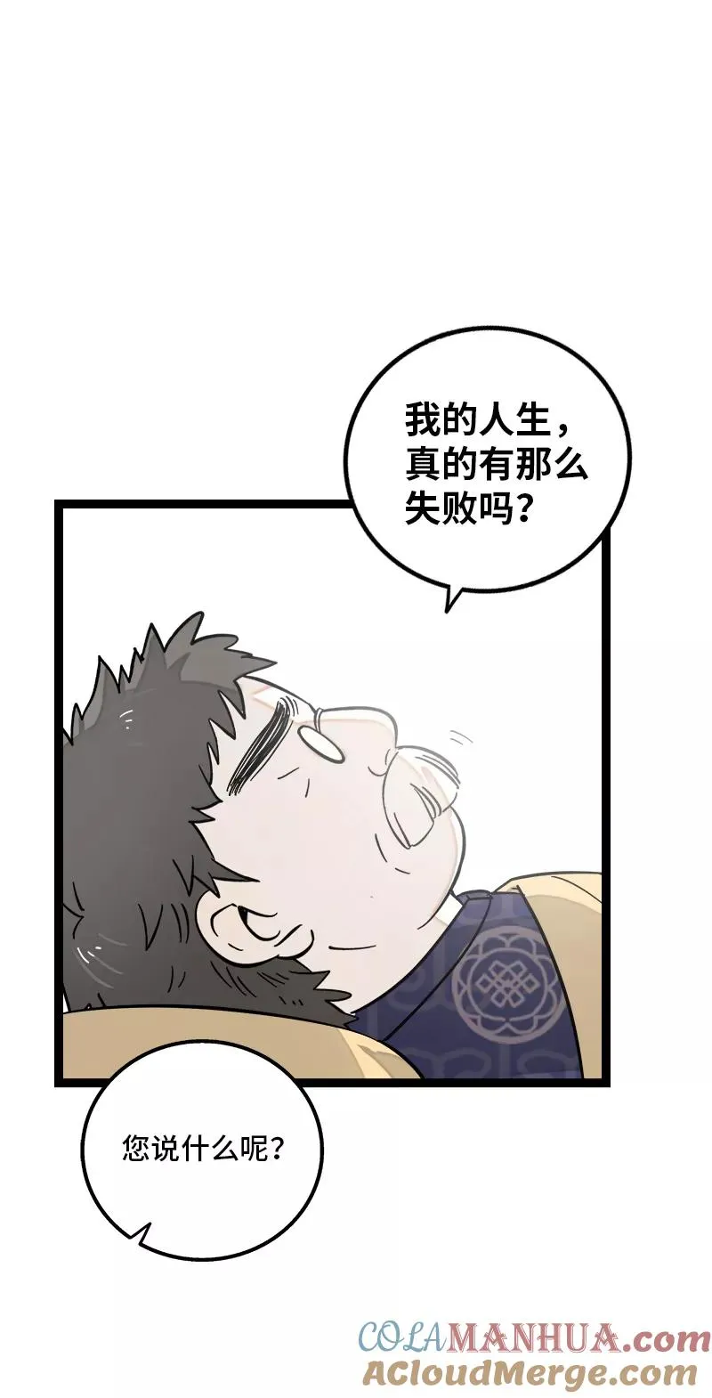 第146话 人生的道路 第33页