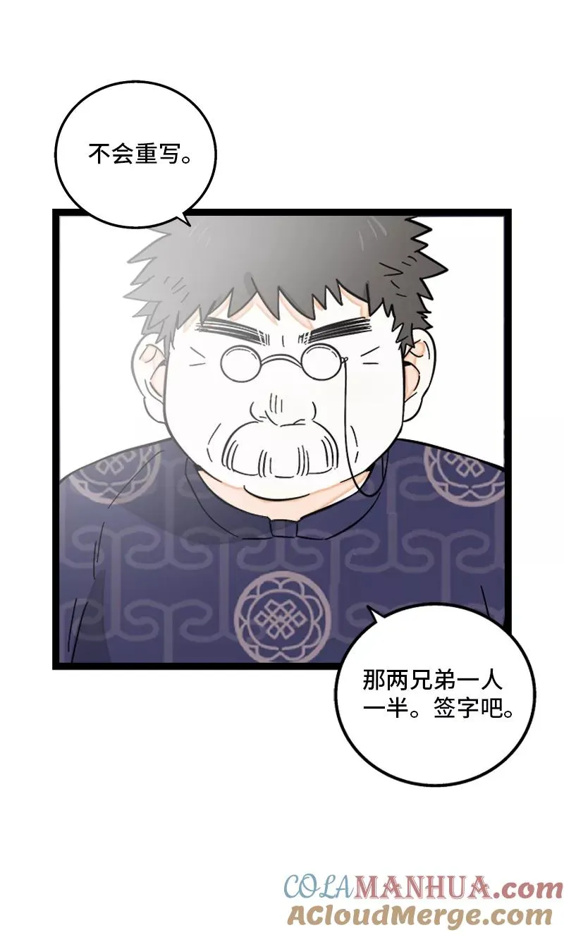 第146话 人生的道路 第39页