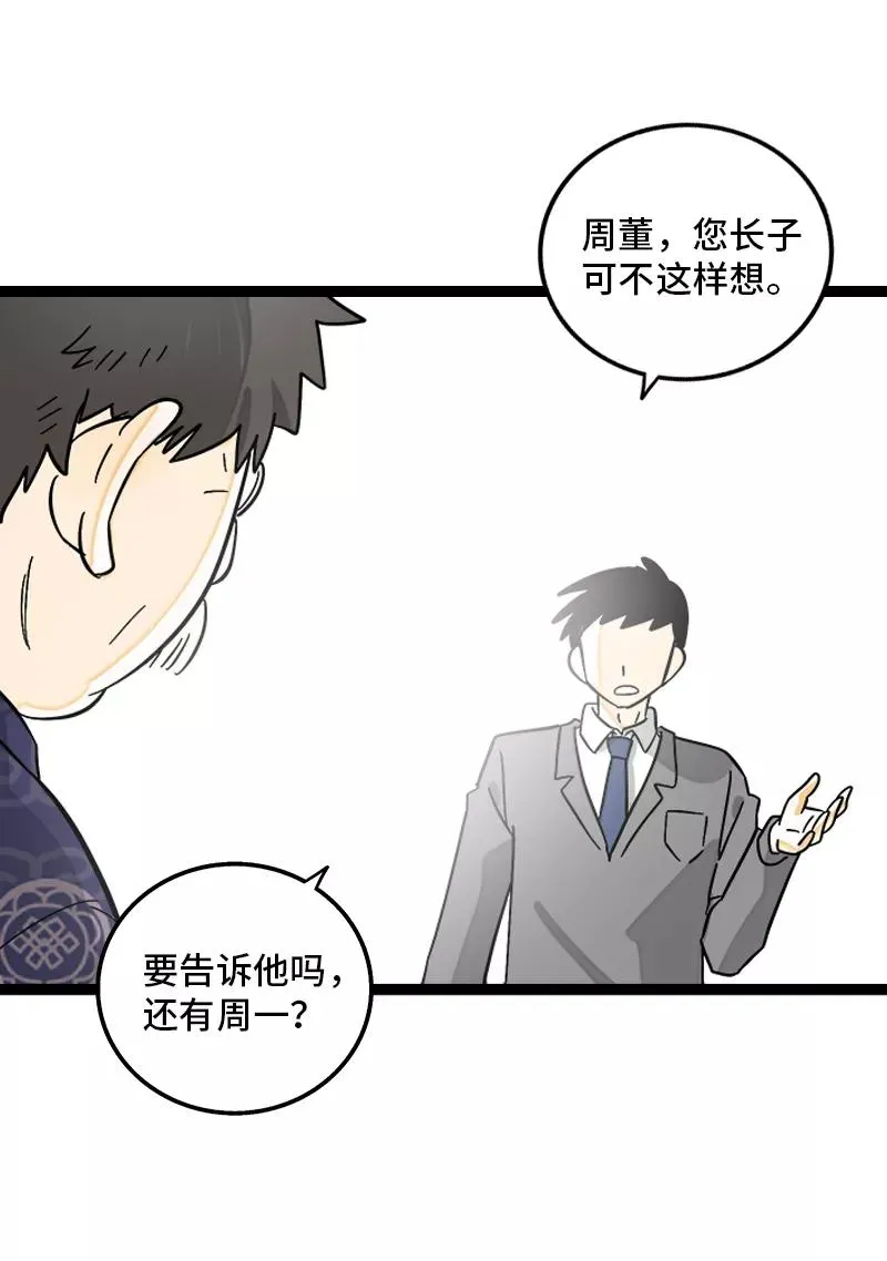 第146话 人生的道路 第40页