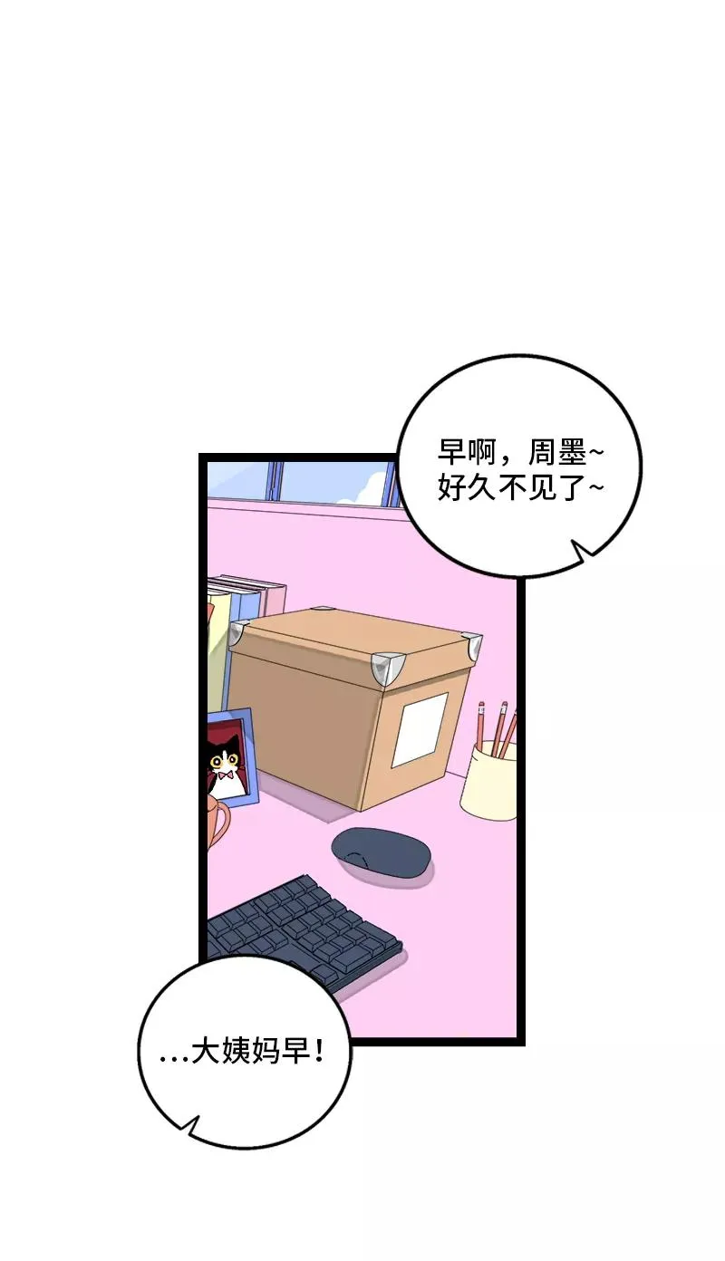 第147话 粉丝来信 第3页