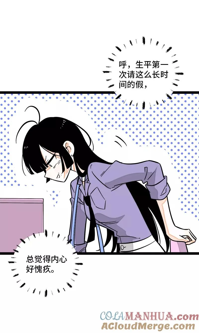 第147话 粉丝来信 第4页