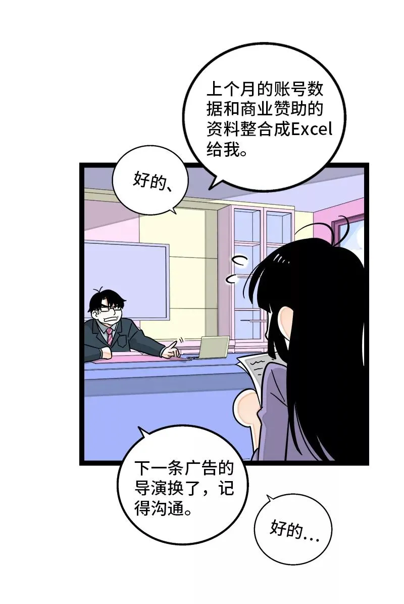 第147话 粉丝来信 第6页