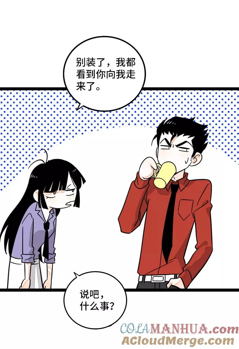 第147话 粉丝来信 第10页