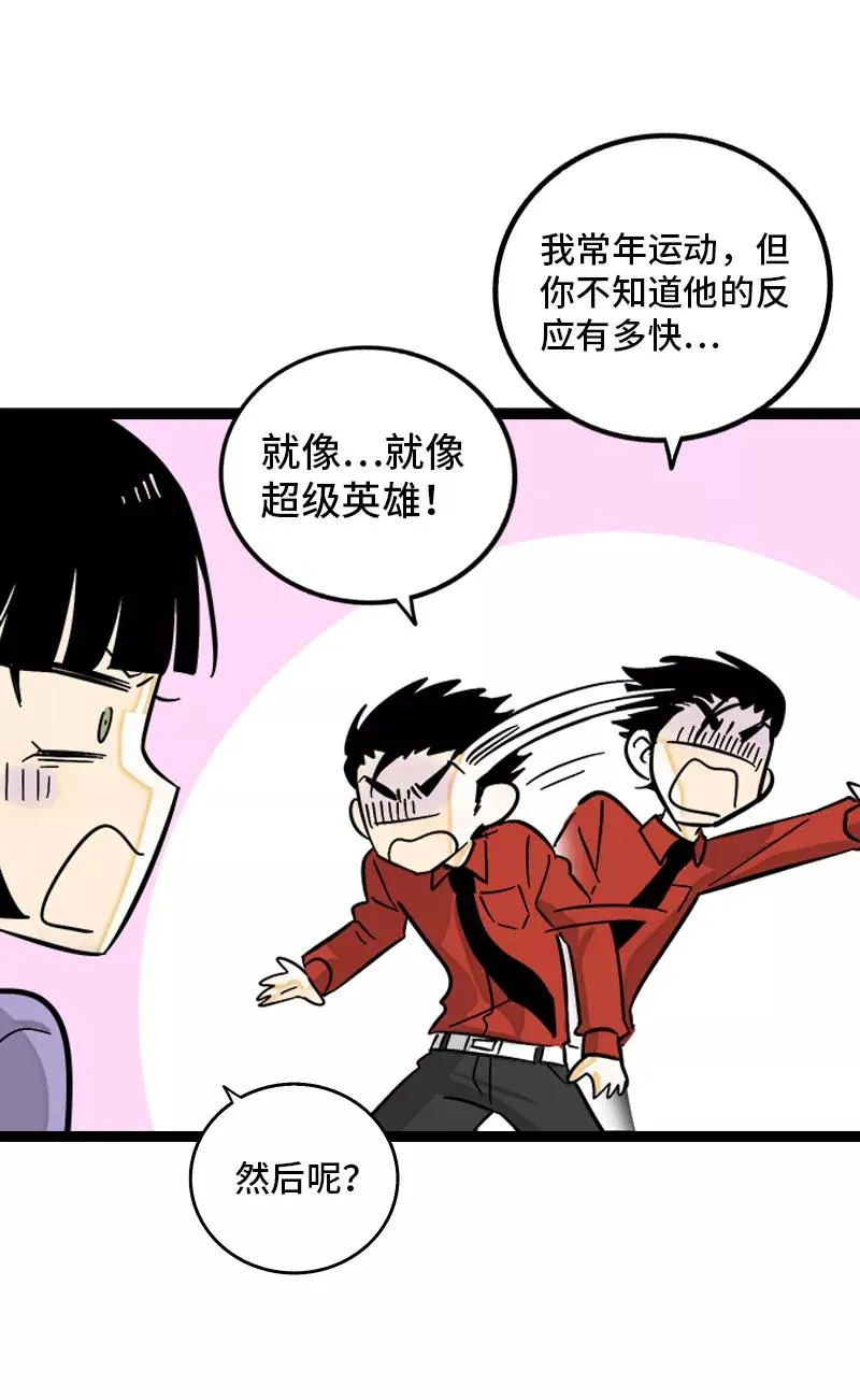 第147话 粉丝来信 第20页