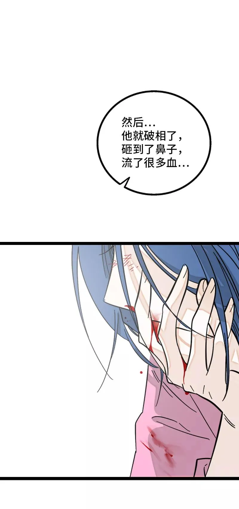 第147话 粉丝来信 第21页