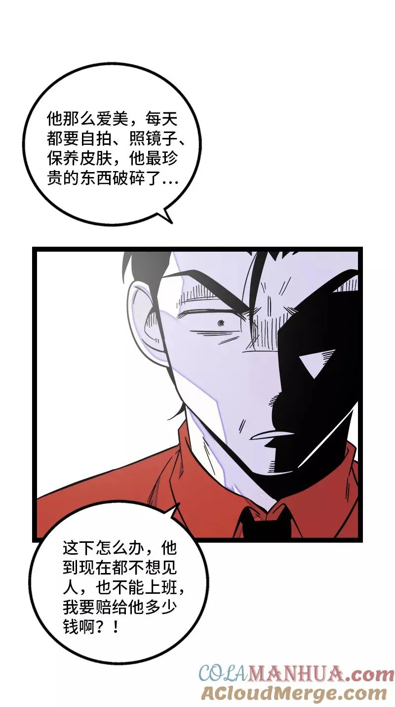 第147话 粉丝来信 第22页