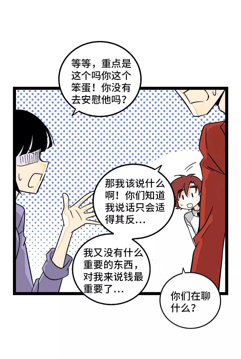 第147话 粉丝来信 第23页