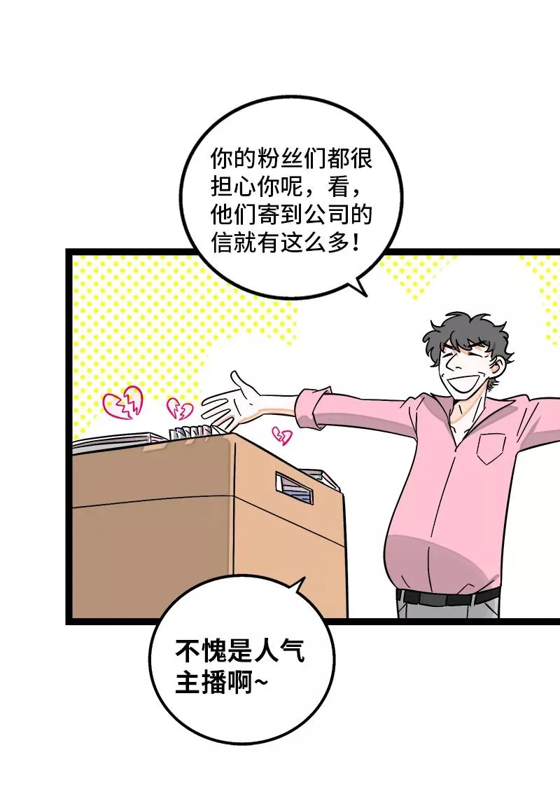 第147话 粉丝来信 第26页