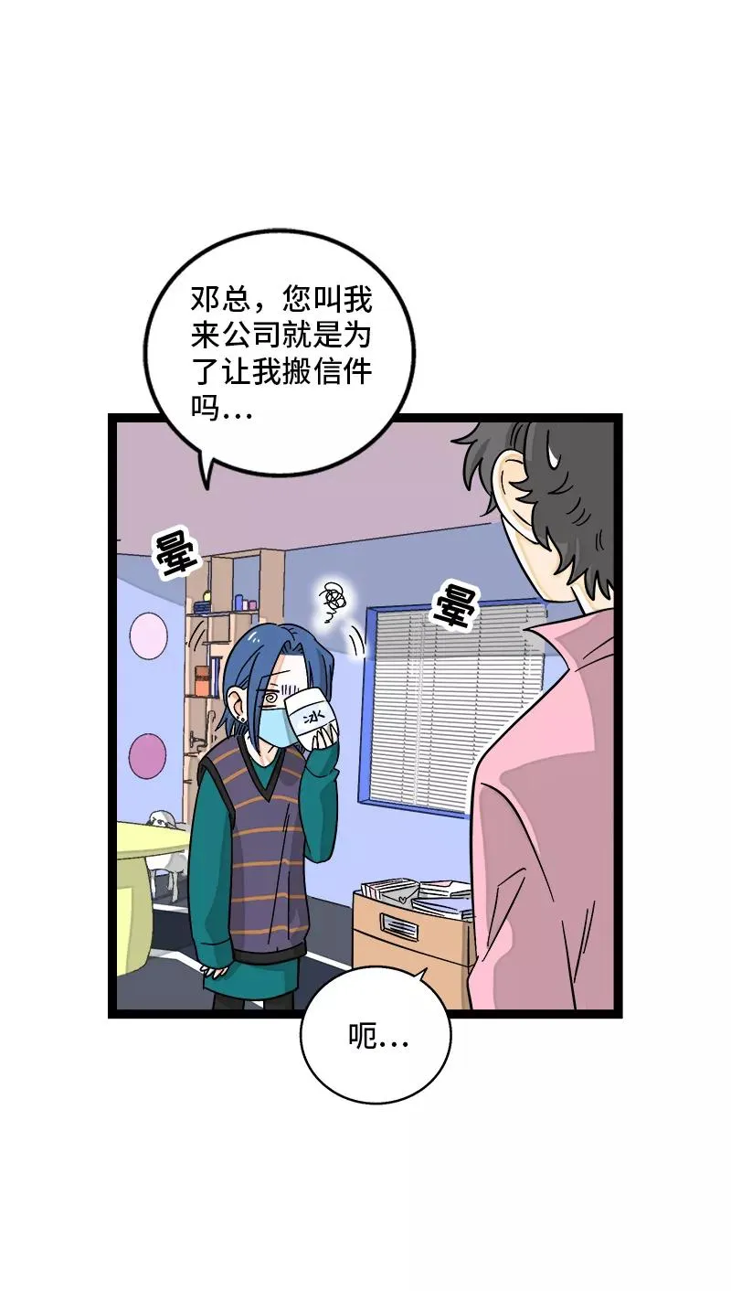 第147话 粉丝来信 第27页