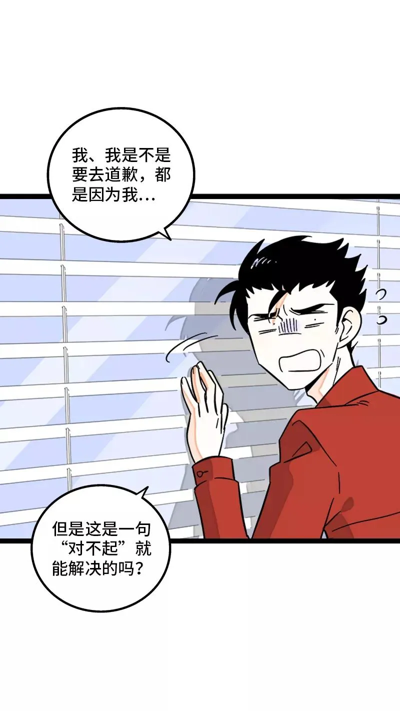 第147话 粉丝来信 第29页