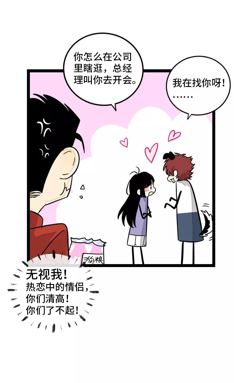第147话 粉丝来信 第30页