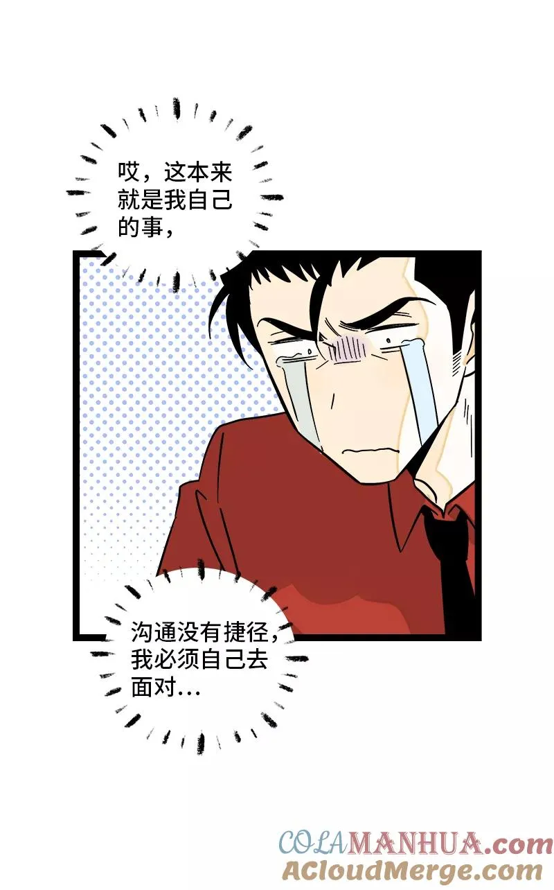 第147话 粉丝来信 第31页