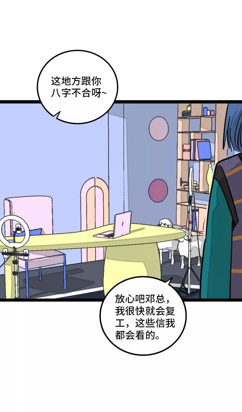 第147话 粉丝来信 第32页