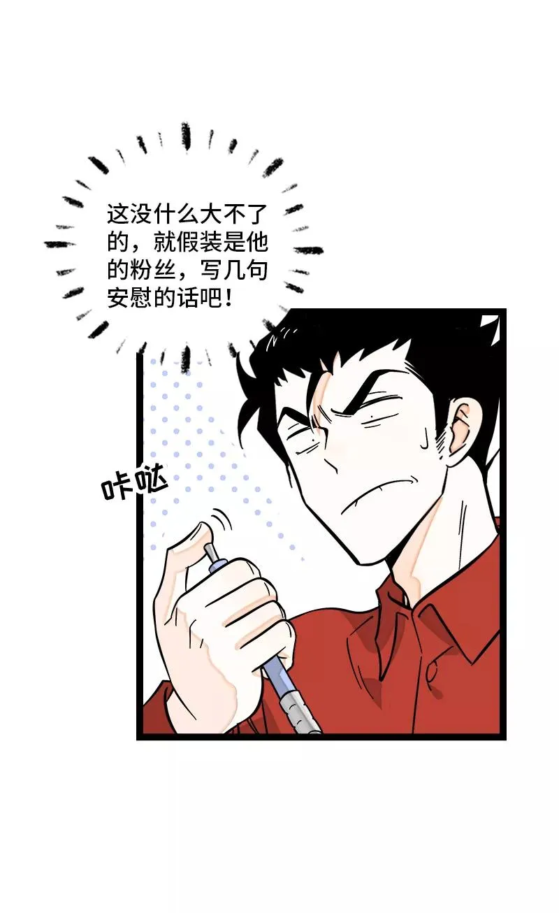 第147话 粉丝来信 第36页