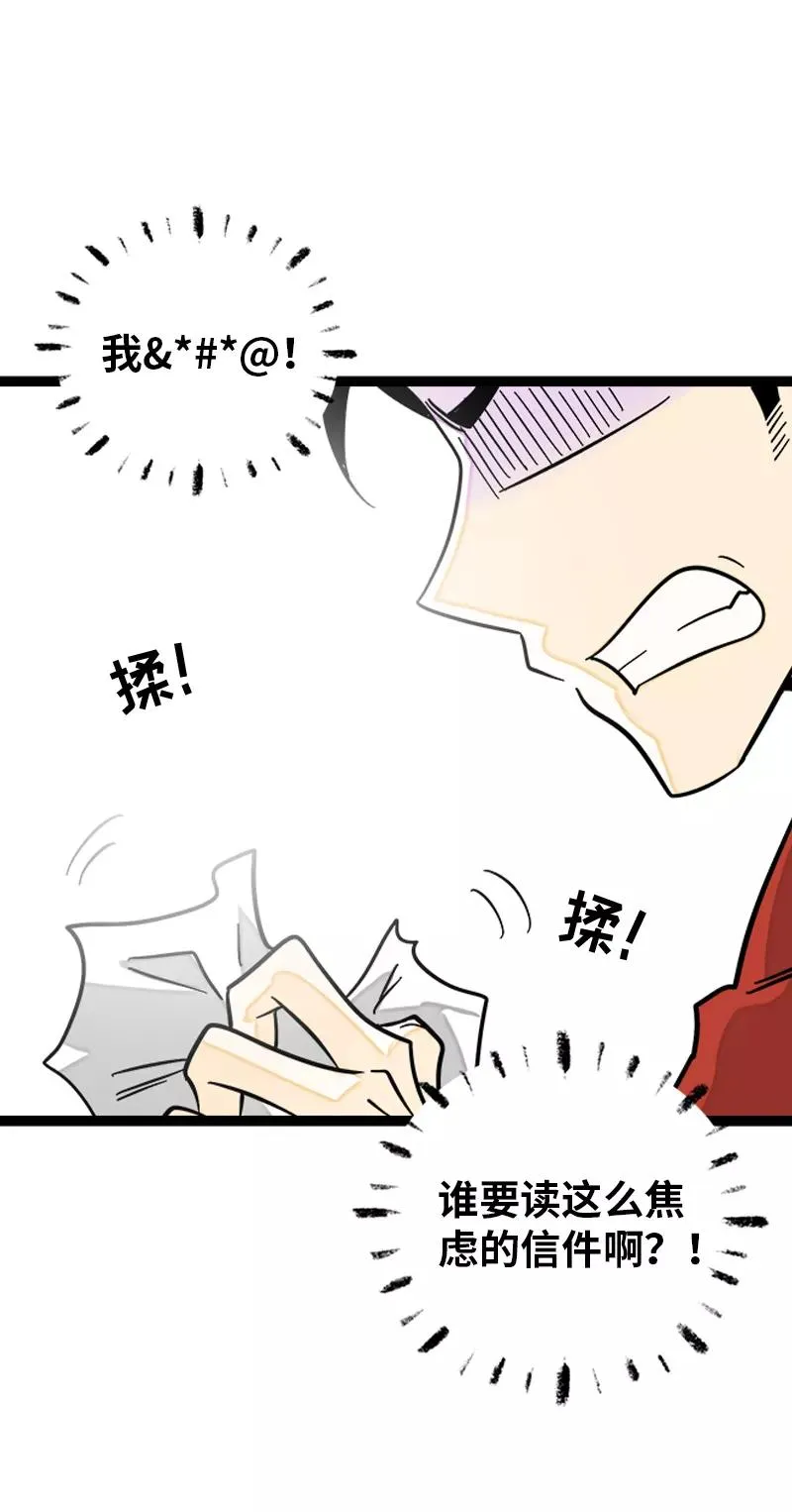 第147话 粉丝来信 第41页