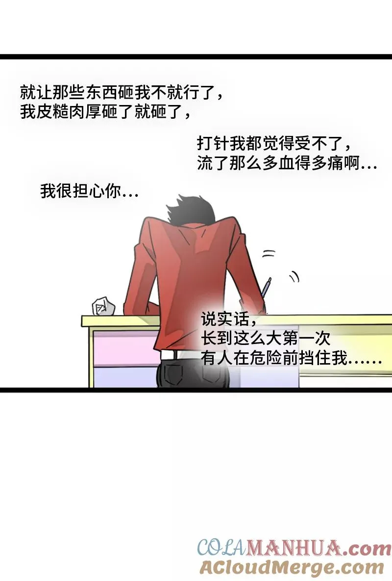 第147话 粉丝来信 第43页