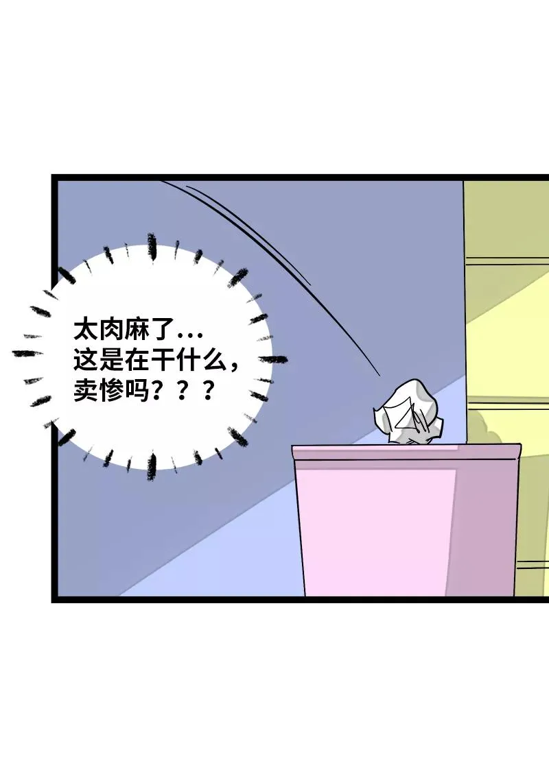 第147话 粉丝来信 第44页