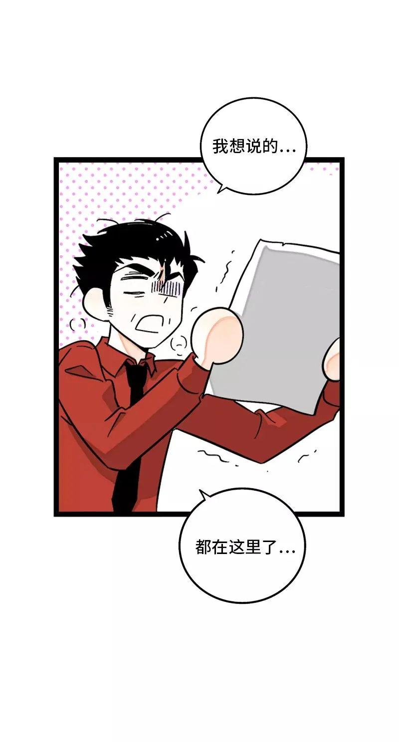 第147话 粉丝来信 第47页