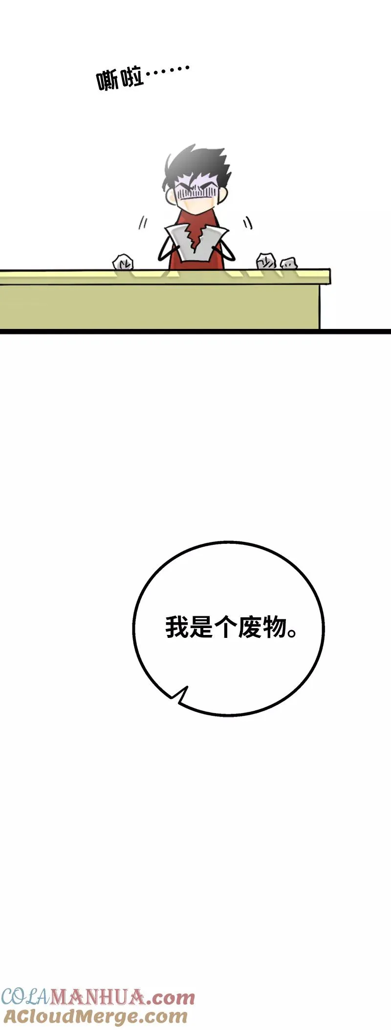 第147话 粉丝来信 第49页
