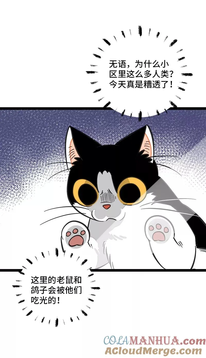 第148话 逃避无耻且无用 第4页