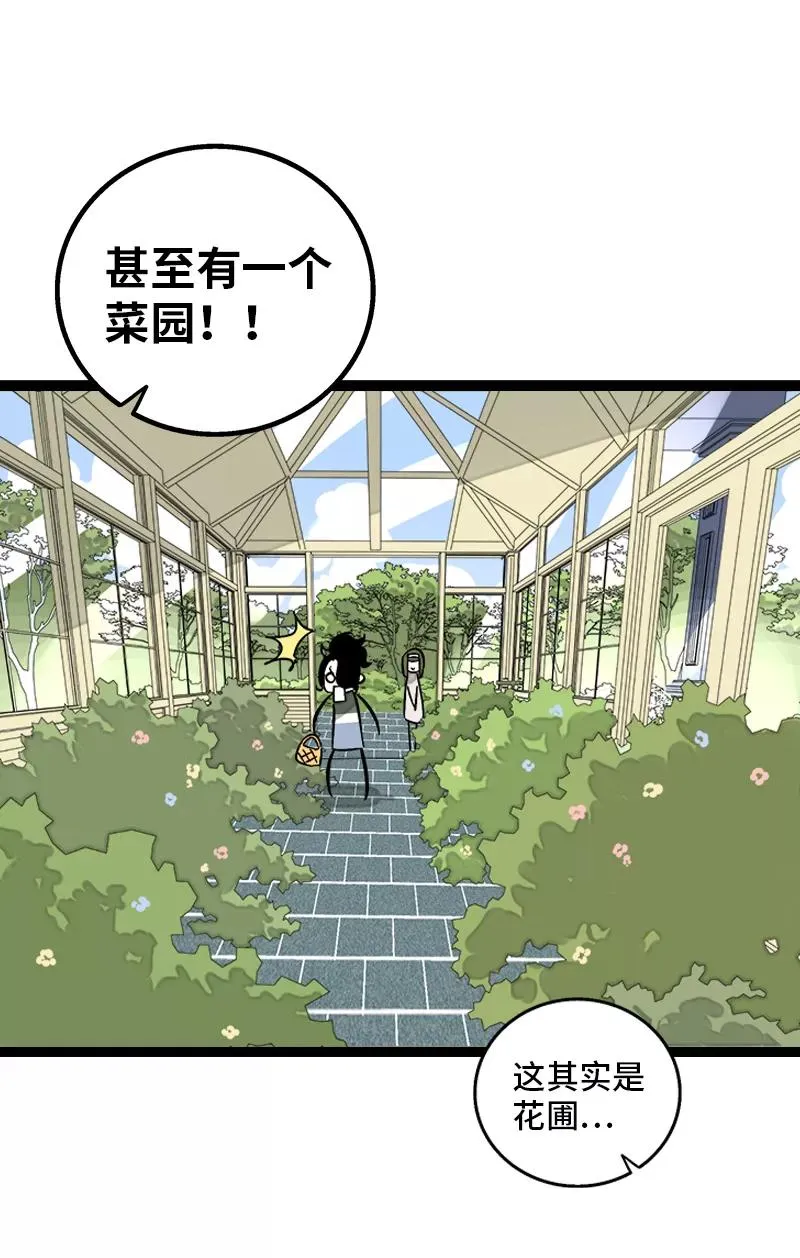 第148话 逃避无耻且无用 第24页