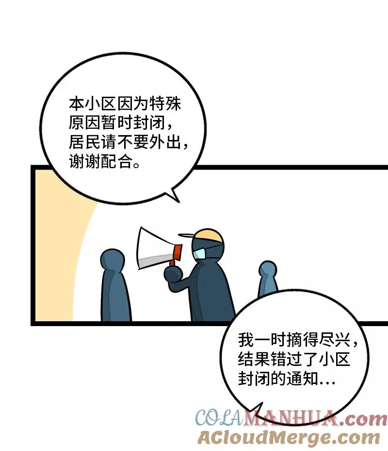 第148话 逃避无耻且无用 第25页
